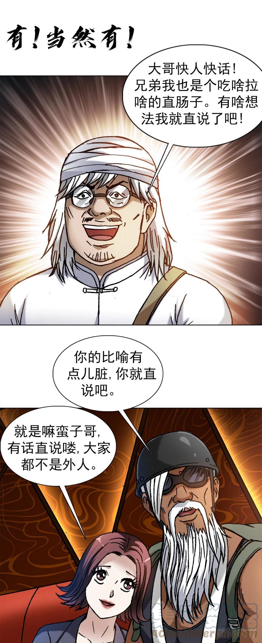 1326张冠李戴-中国惊奇先生（神鬼七杀令）-权迎升（第15张）