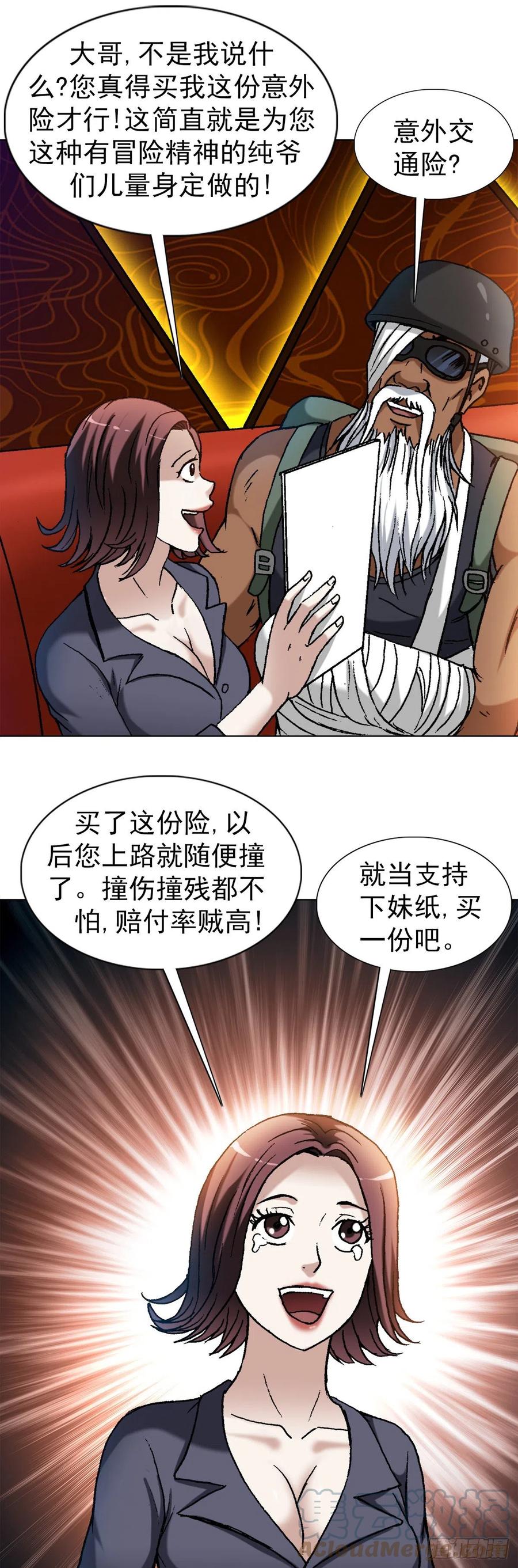 1326张冠李戴-中国惊奇先生（神鬼七杀令）-权迎升（第7张）