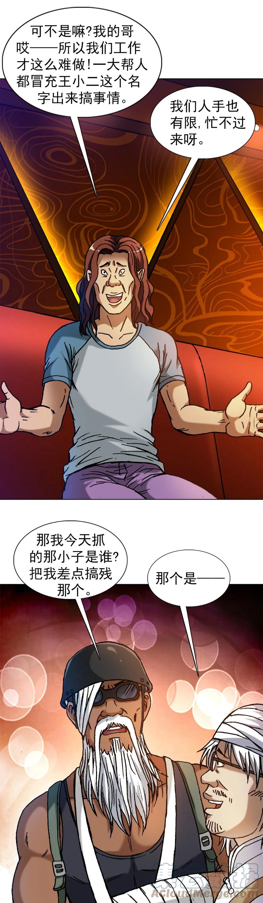 1326张冠李戴-中国惊奇先生（神鬼七杀令）-权迎升（第5张）
