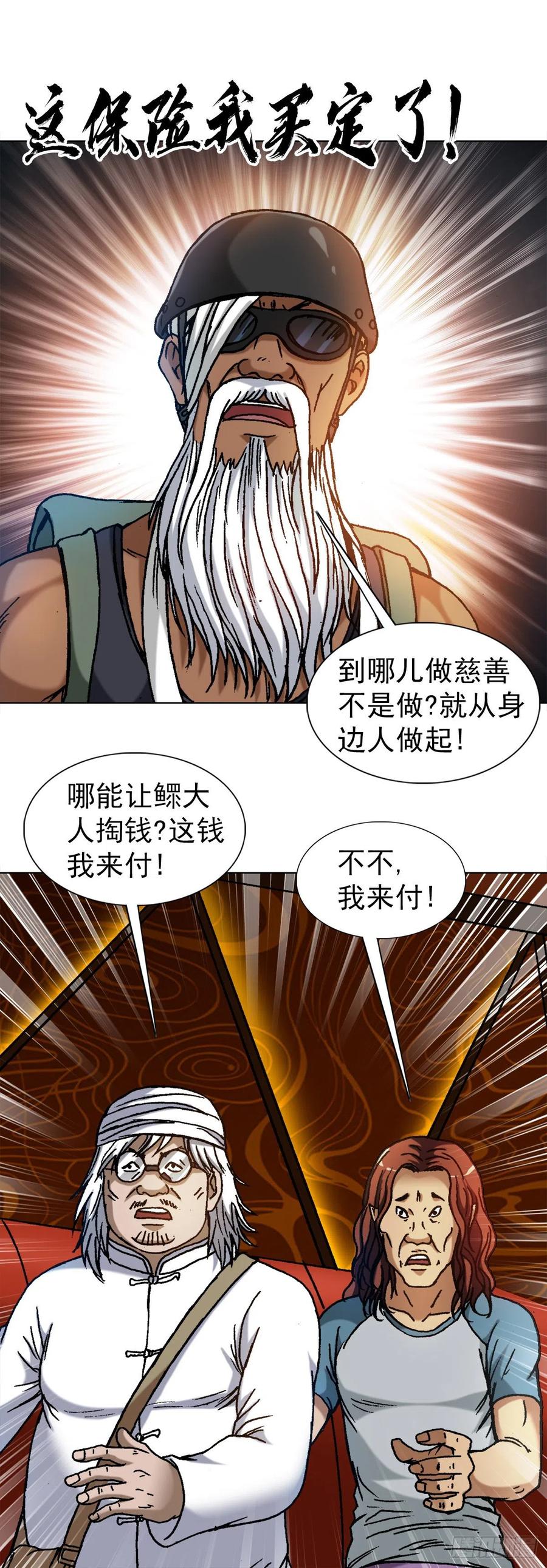 1326张冠李戴-中国惊奇先生（神鬼七杀令）-权迎升（第10张）
