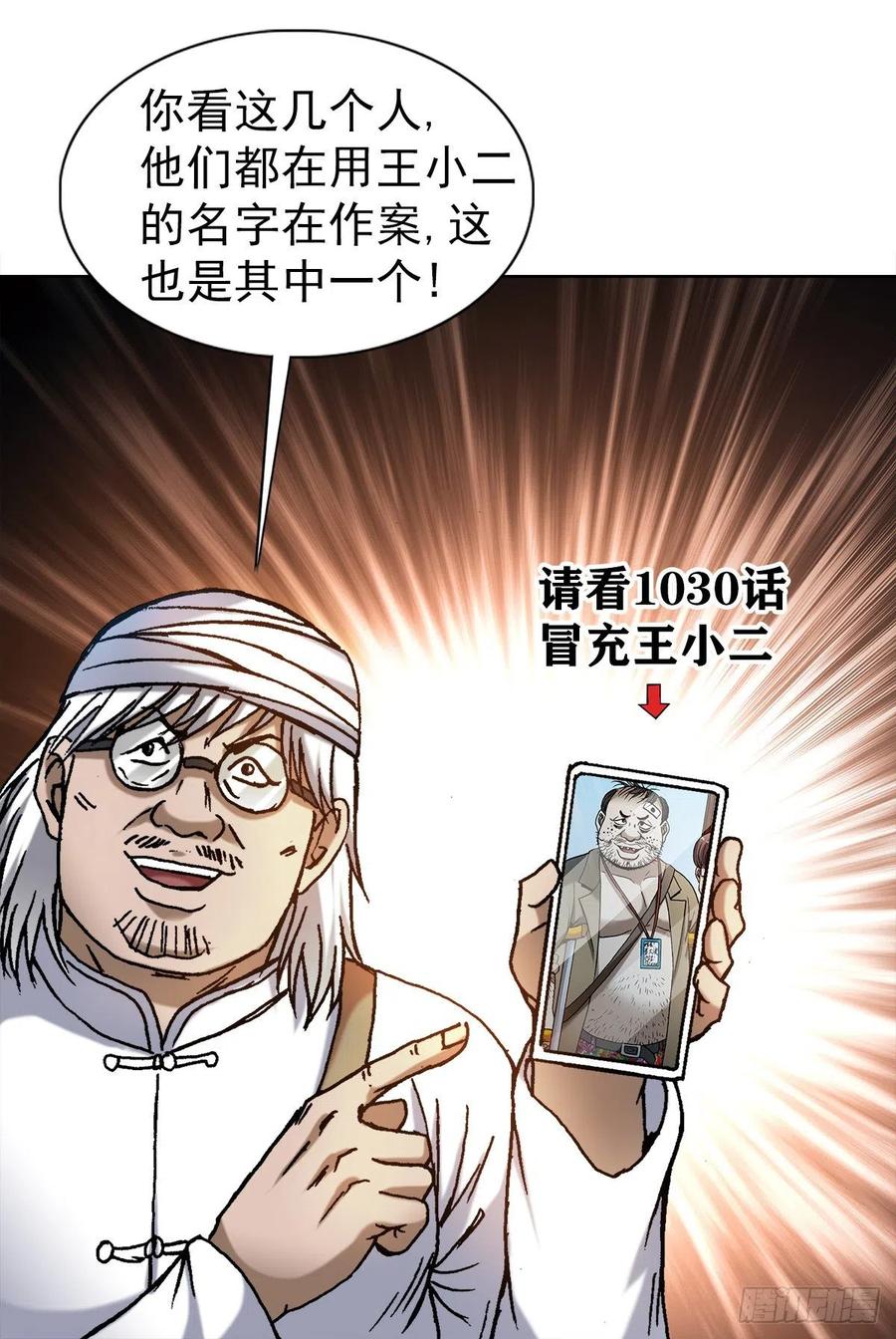 1326张冠李戴-中国惊奇先生（神鬼七杀令）-权迎升（第2张）