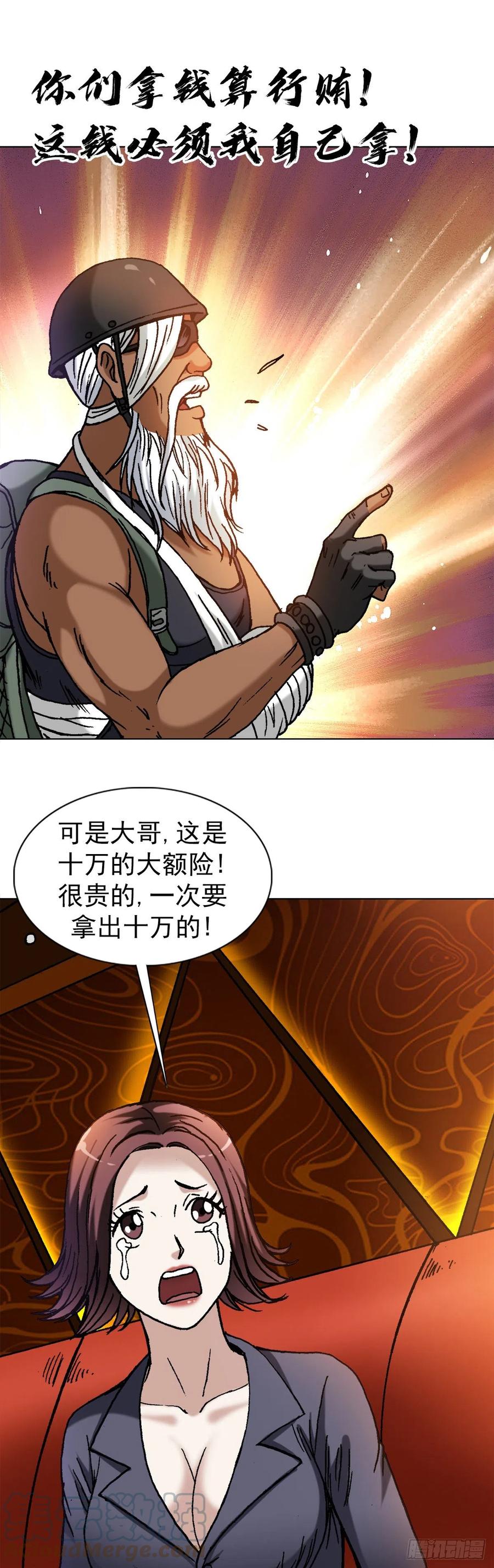 1326张冠李戴-中国惊奇先生（神鬼七杀令）-权迎升（第11张）