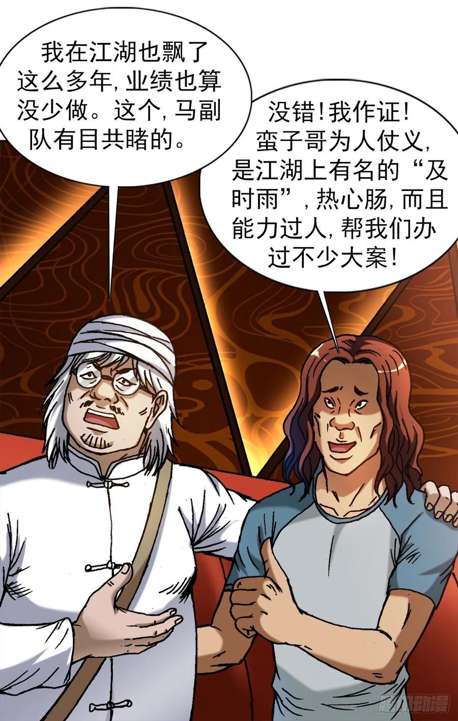 1326张冠李戴-中国惊奇先生（神鬼七杀令）-权迎升（第16张）