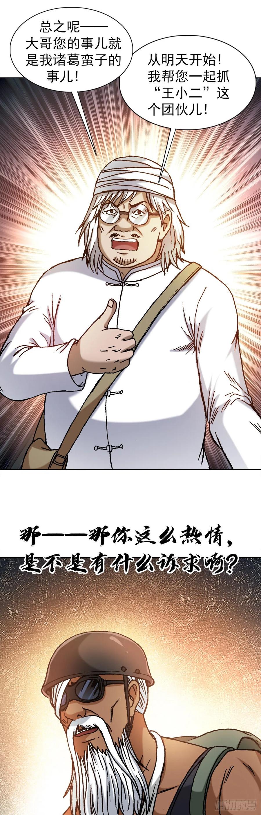1326张冠李戴-中国惊奇先生（神鬼七杀令）-权迎升（第14张）