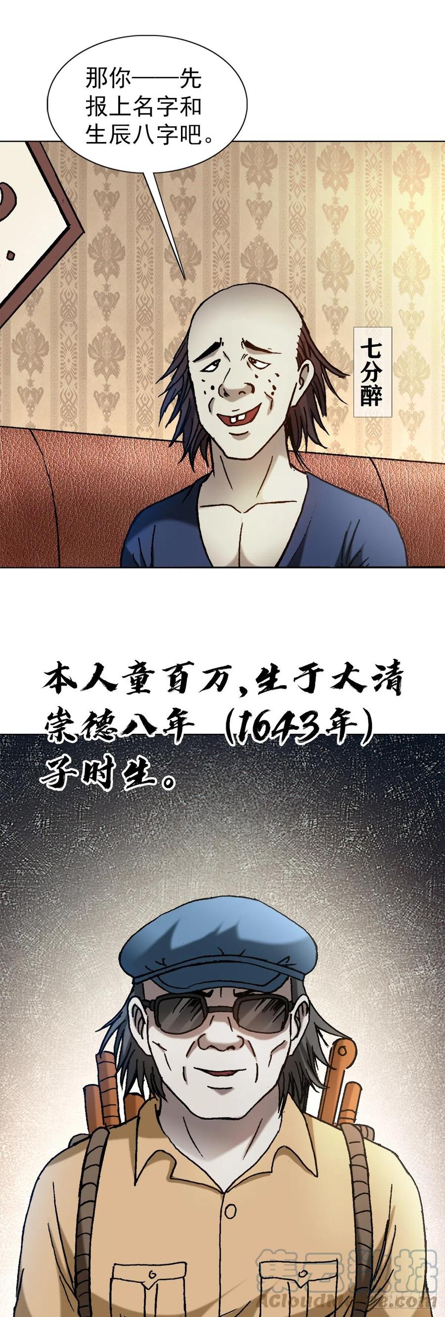 1327算命-中国惊奇先生（神鬼七杀令）-权迎升（第14张）
