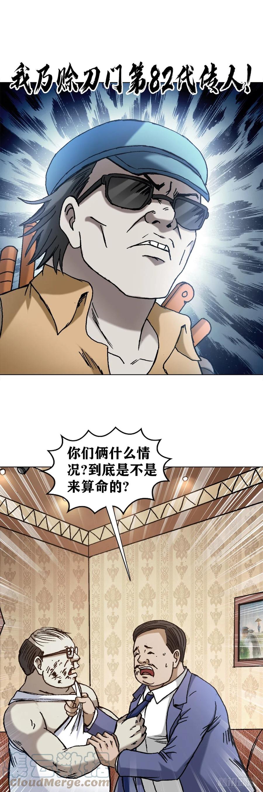 1327算命-中国惊奇先生（神鬼七杀令）-权迎升（第16张）