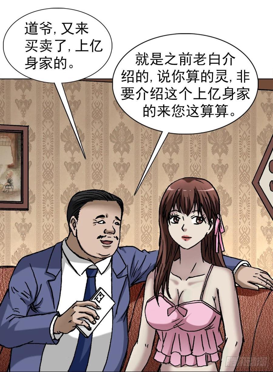 1327算命-中国惊奇先生（神鬼七杀令）-权迎升（第5张）
