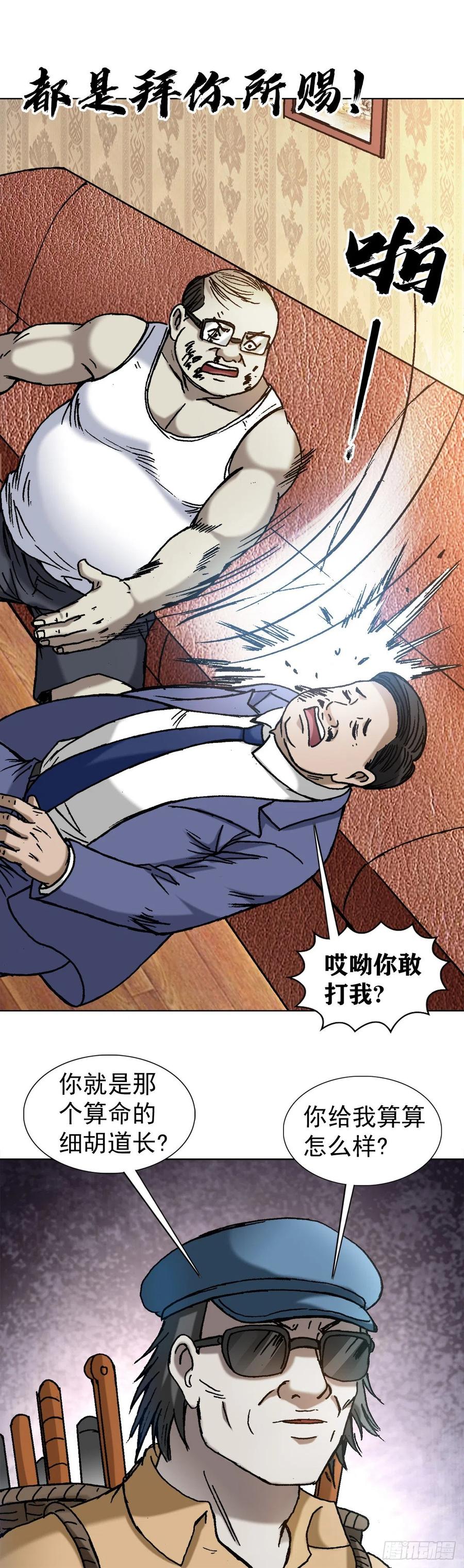 1327算命-中国惊奇先生（神鬼七杀令）-权迎升（第13张）