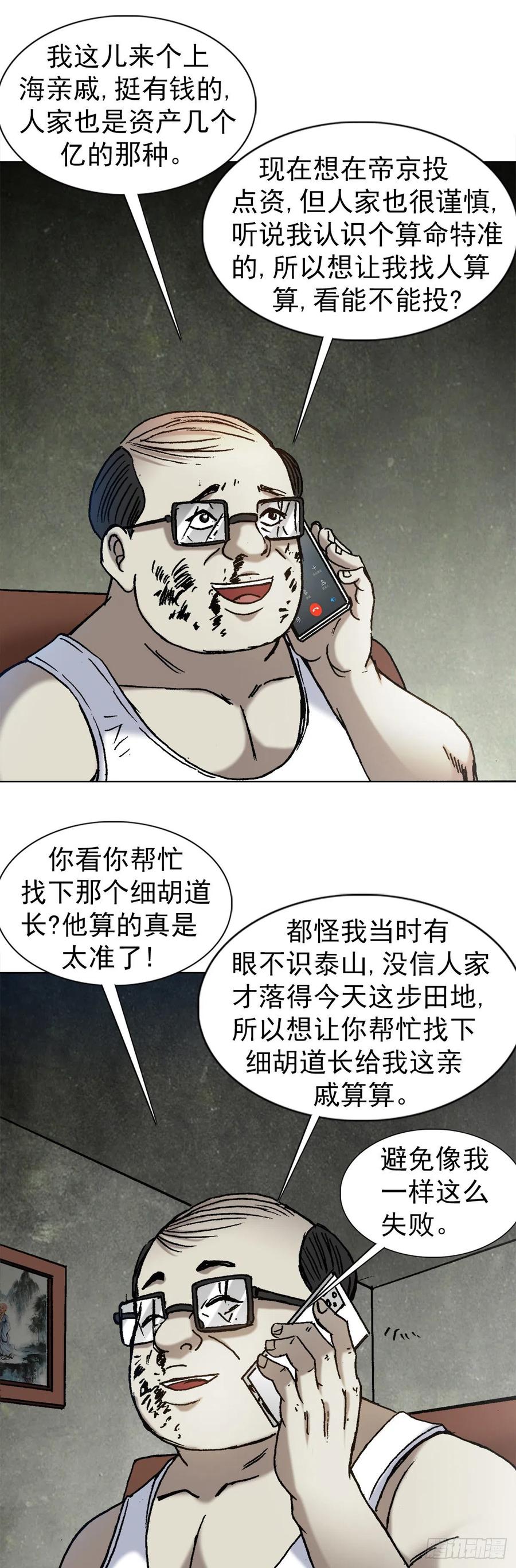 1327算命-中国惊奇先生（神鬼七杀令）-权迎升（第3张）