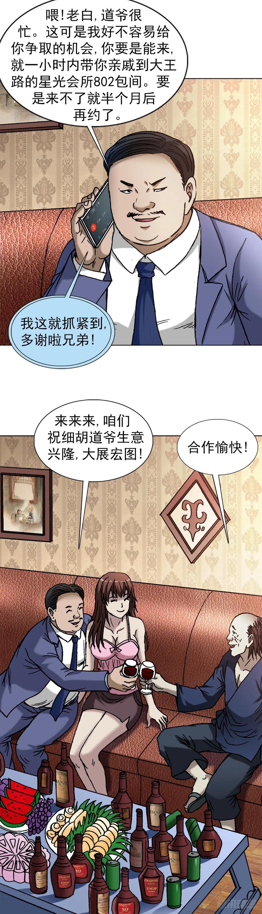 1327算命-中国惊奇先生（神鬼七杀令）-权迎升（第7张）