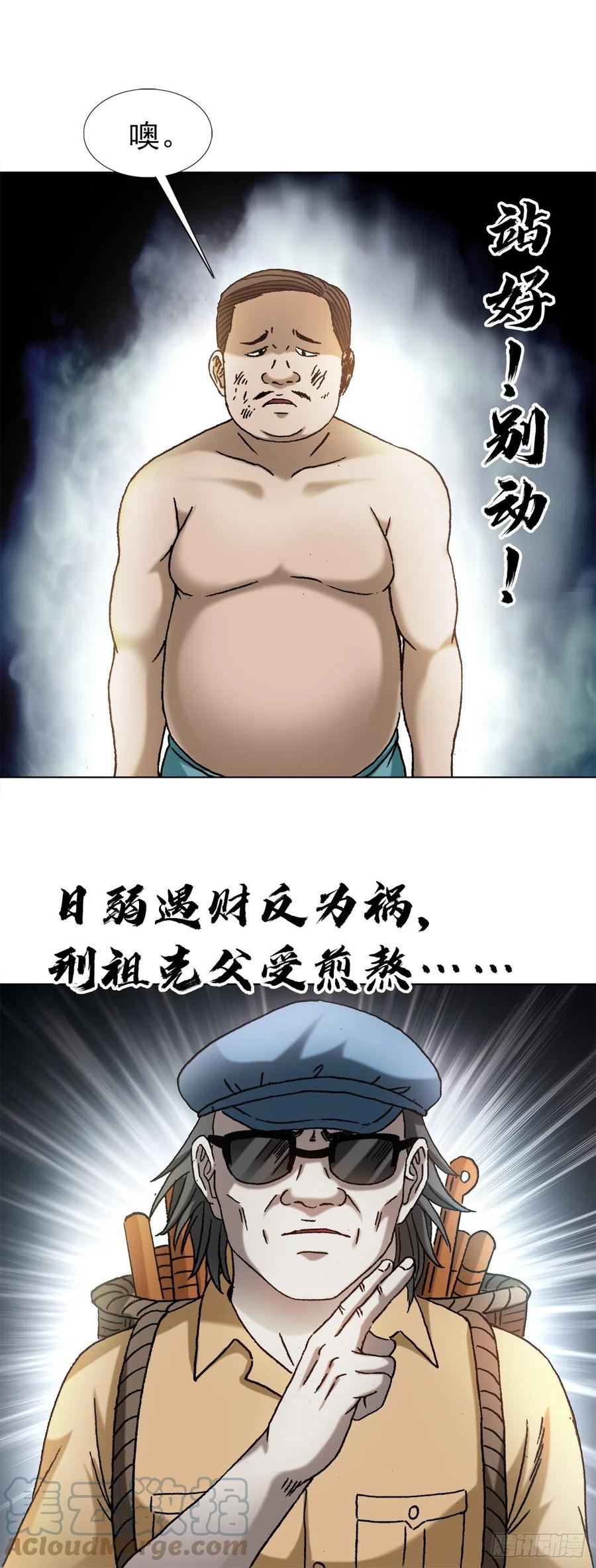 1328穷三代-中国惊奇先生（神鬼七杀令）-权迎升（第14张）