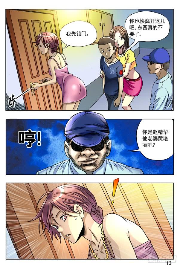 132突袭-中国惊奇先生（神鬼七杀令）-权迎升（第5张）