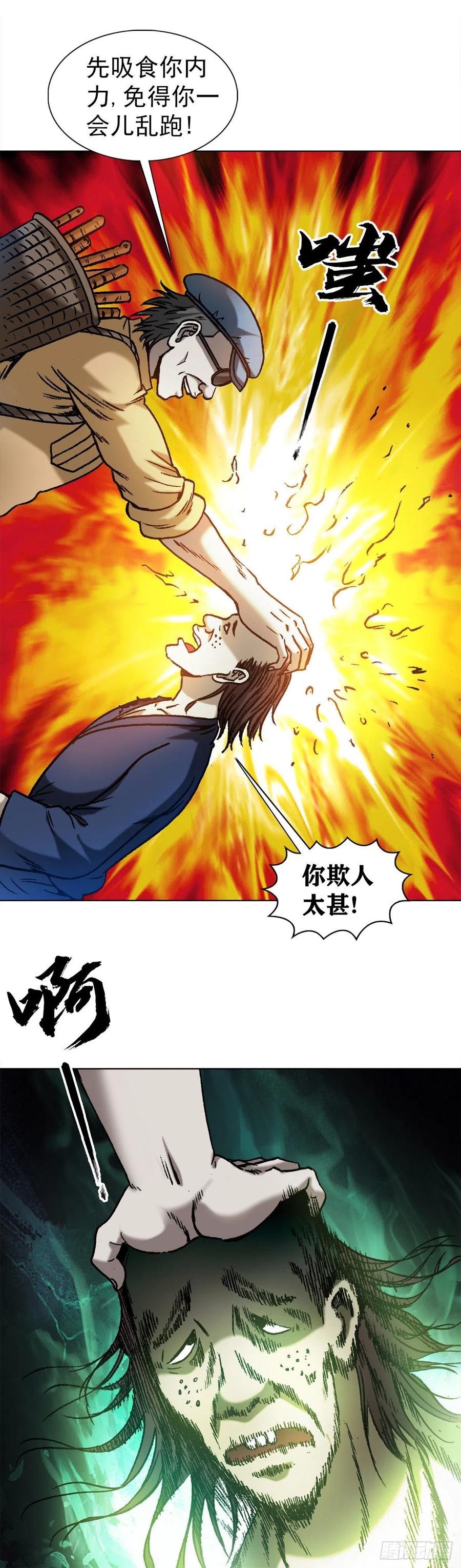 1329勾魂术-中国惊奇先生（神鬼七杀令）-权迎升（第2张）