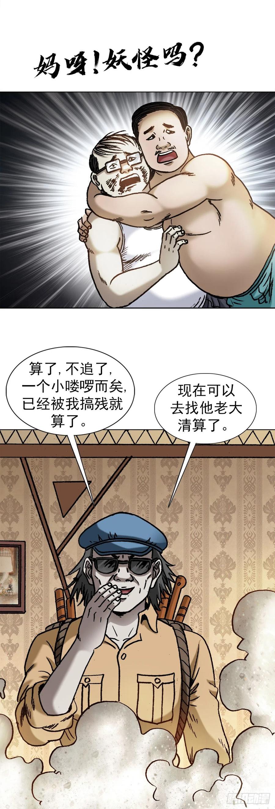 1329勾魂术-中国惊奇先生（神鬼七杀令）-权迎升（第6张）