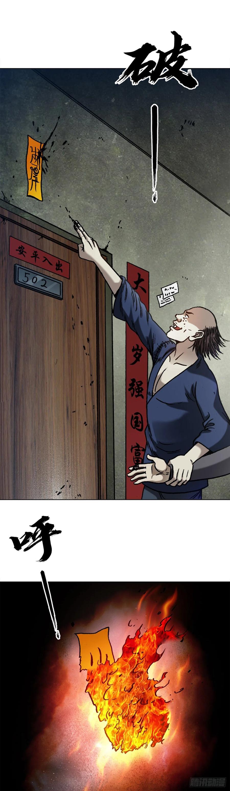 1330五个小鬼-中国惊奇先生（神鬼七杀令）-权迎升（第12张）