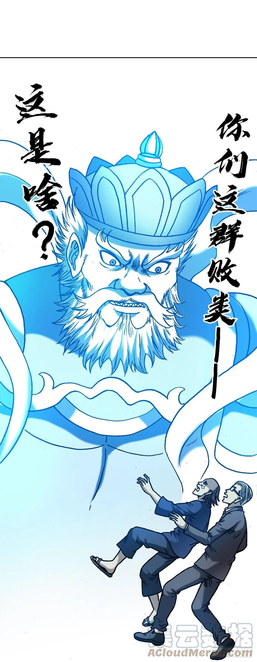 1330五个小鬼-中国惊奇先生（神鬼七杀令）-权迎升（第21张）