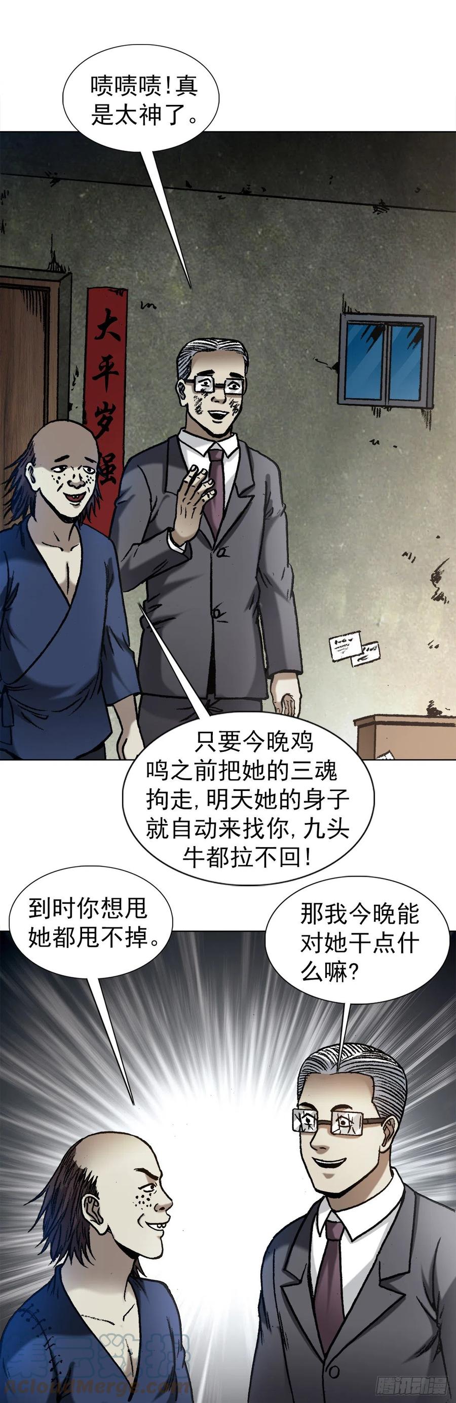 1330五个小鬼-中国惊奇先生（神鬼七杀令）-权迎升（第17张）