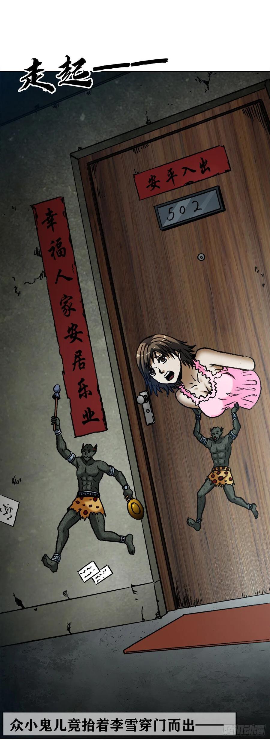 1330五个小鬼-中国惊奇先生（神鬼七杀令）-权迎升（第16张）