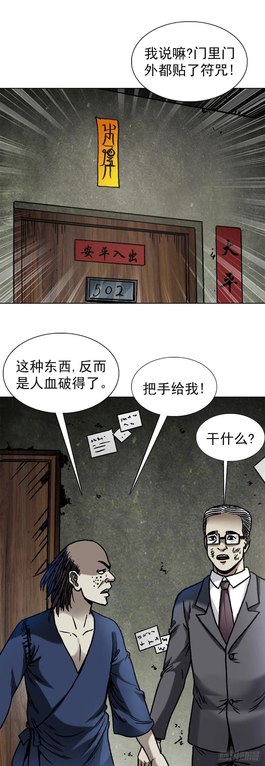 1330五个小鬼-中国惊奇先生（神鬼七杀令）-权迎升（第10张）