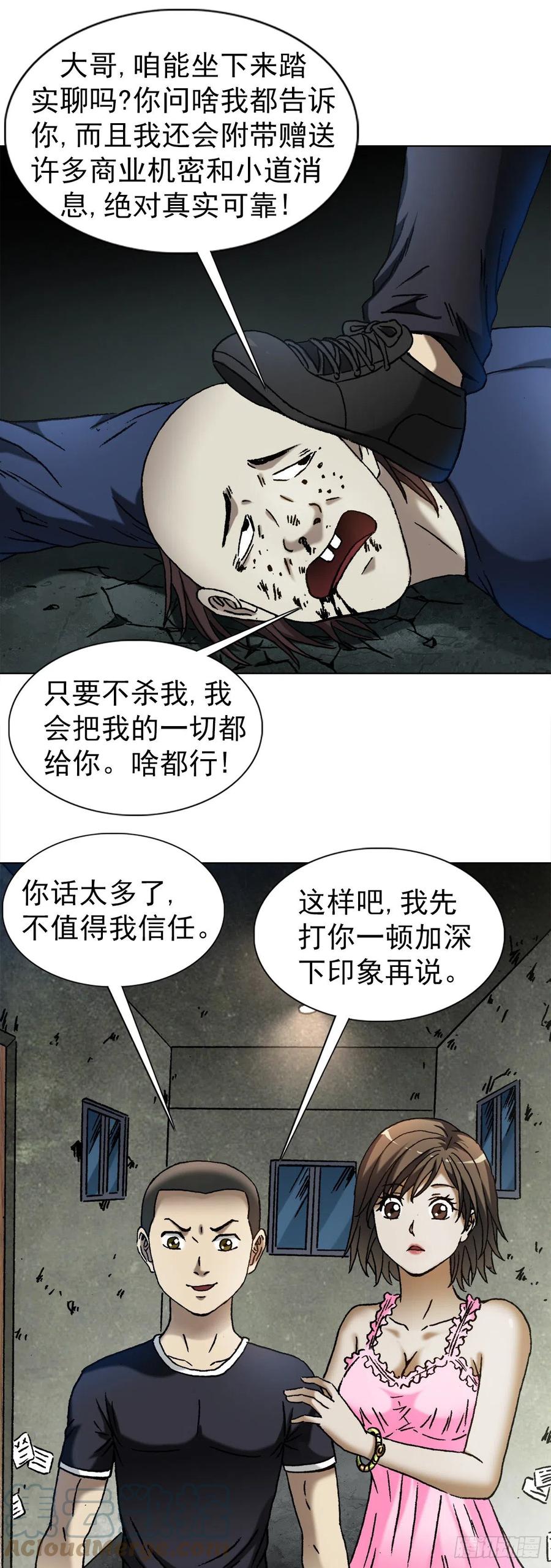 1331看走眼-中国惊奇先生（神鬼七杀令）-权迎升（第19张）