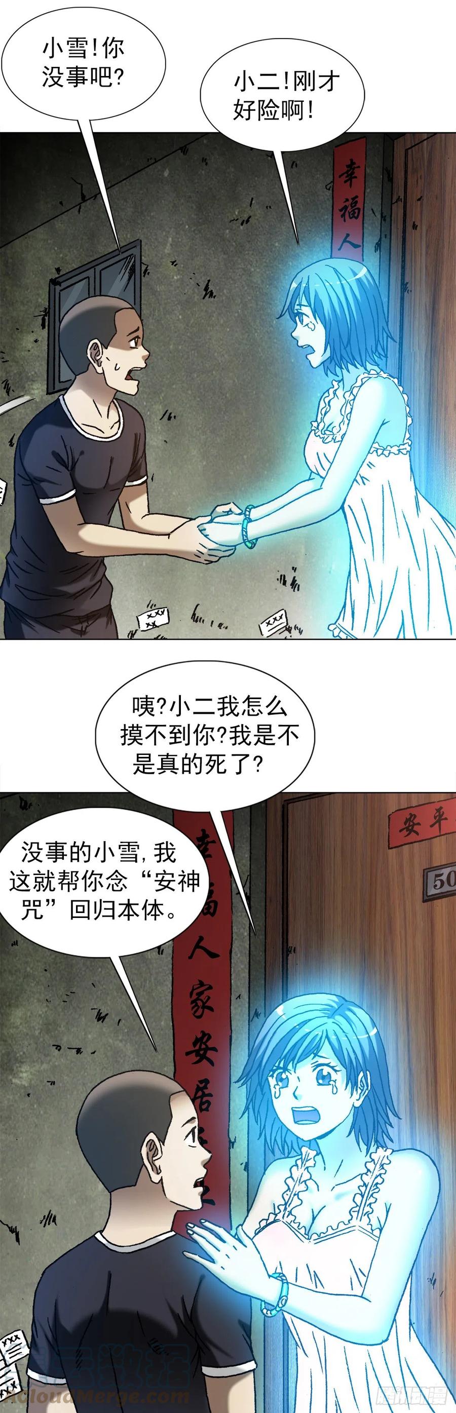 1331看走眼-中国惊奇先生（神鬼七杀令）-权迎升（第13张）