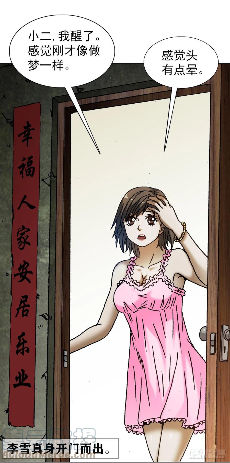 1331看走眼-中国惊奇先生（神鬼七杀令）-权迎升（第17张）