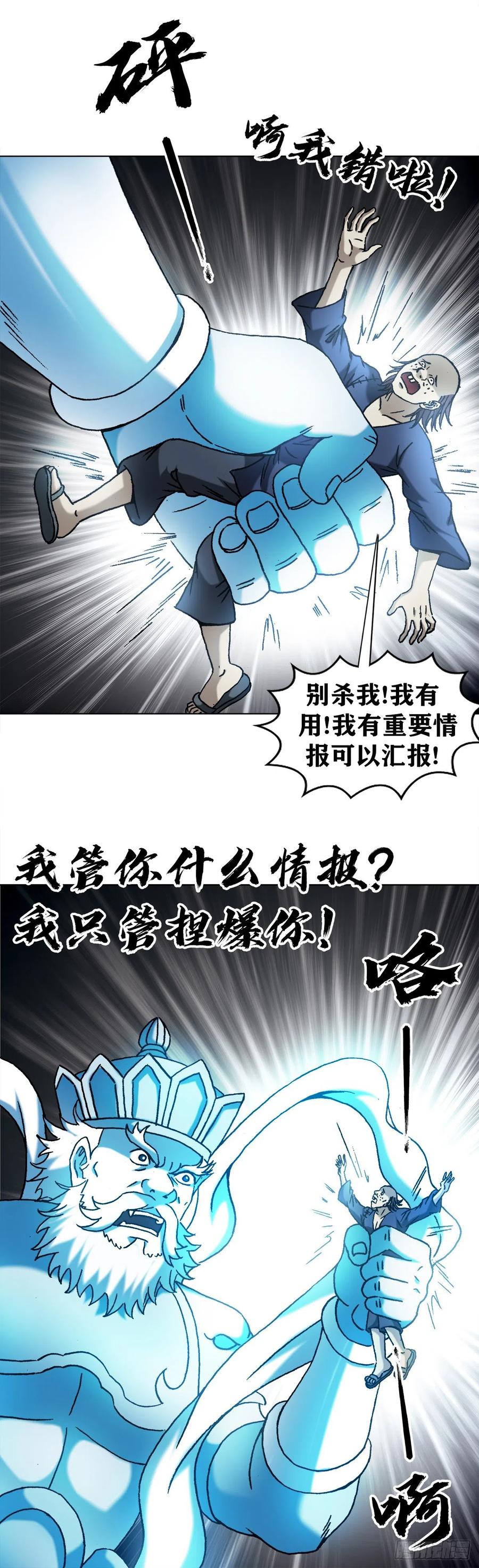 1331看走眼-中国惊奇先生（神鬼七杀令）-权迎升（第8张）