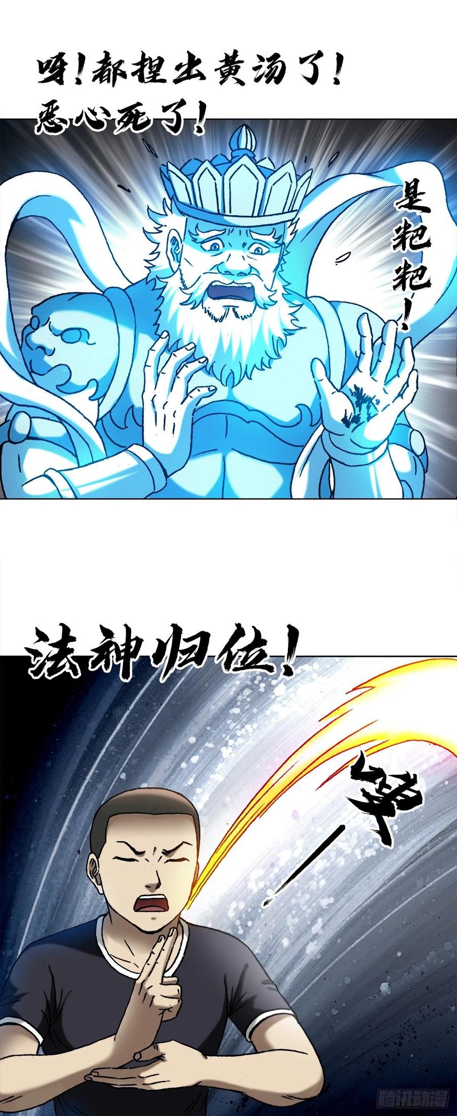 1331看走眼-中国惊奇先生（神鬼七杀令）-权迎升（第12张）