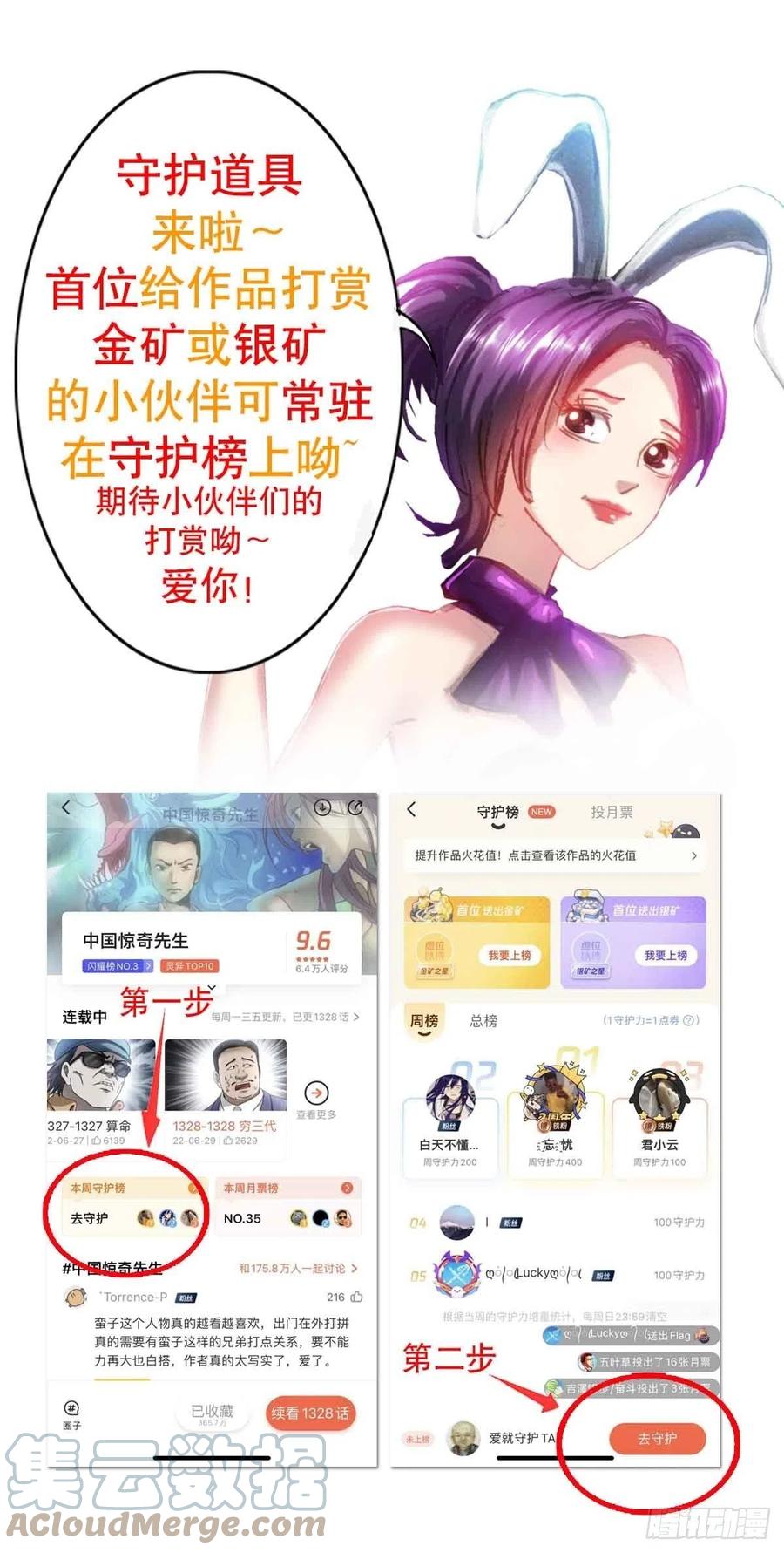 1331看走眼-中国惊奇先生（神鬼七杀令）-权迎升（第21张）