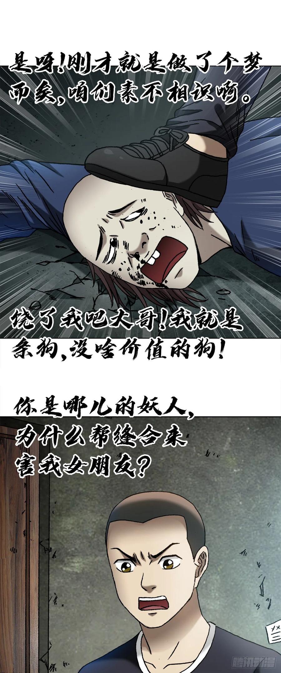 1331看走眼-中国惊奇先生（神鬼七杀令）-权迎升（第18张）