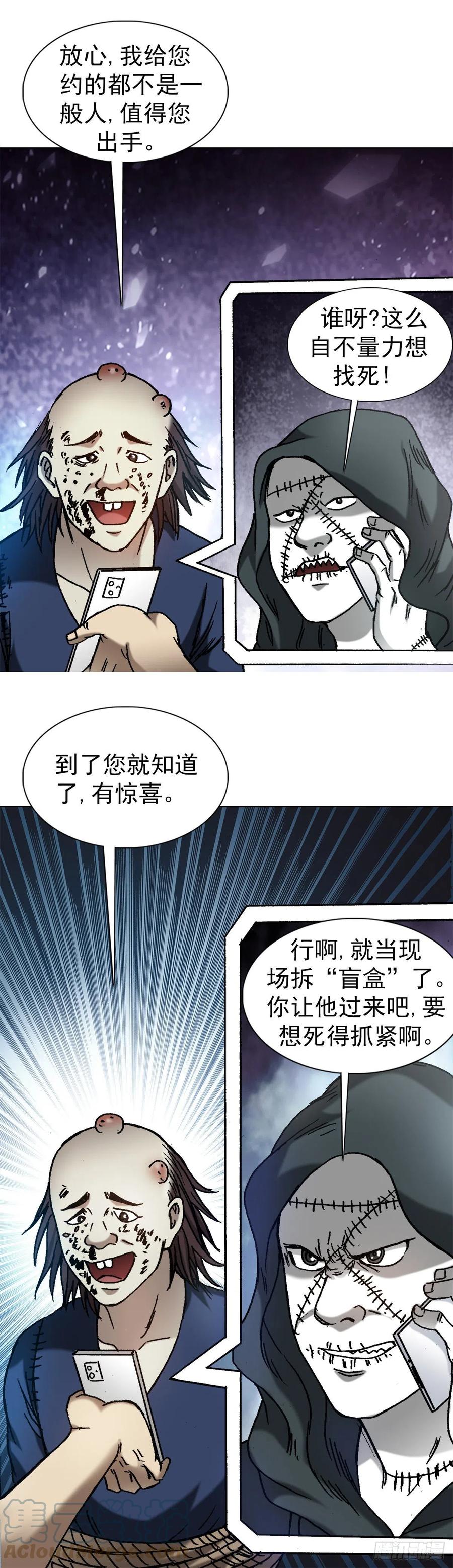 1332盲盒-中国惊奇先生（神鬼七杀令）-权迎升（第19张）