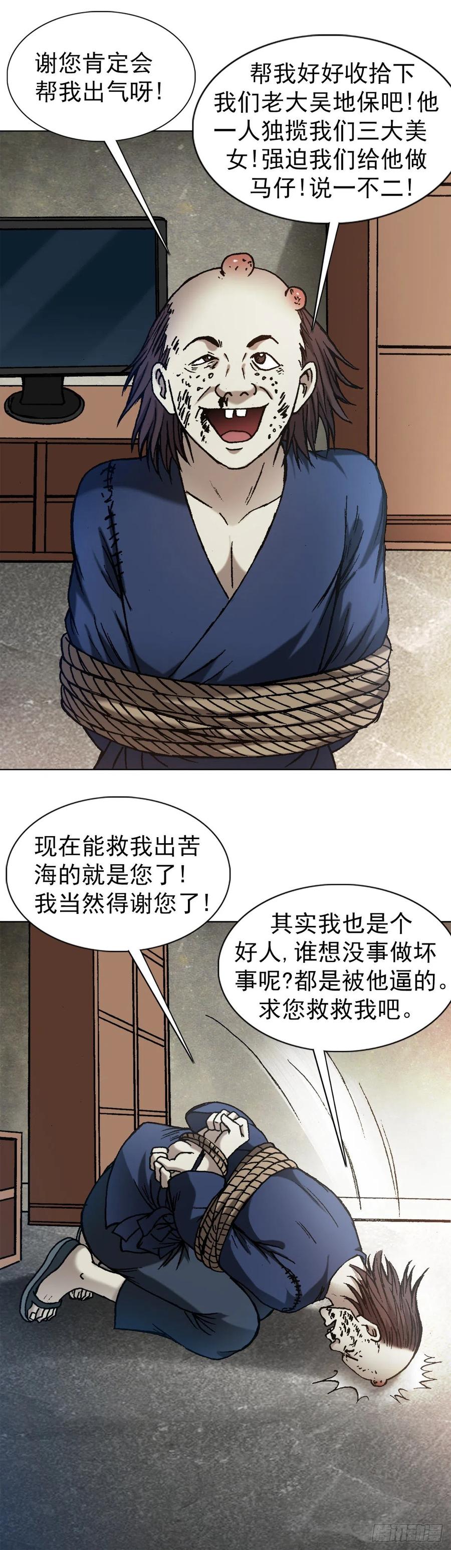 1332盲盒-中国惊奇先生（神鬼七杀令）-权迎升（第14张）
