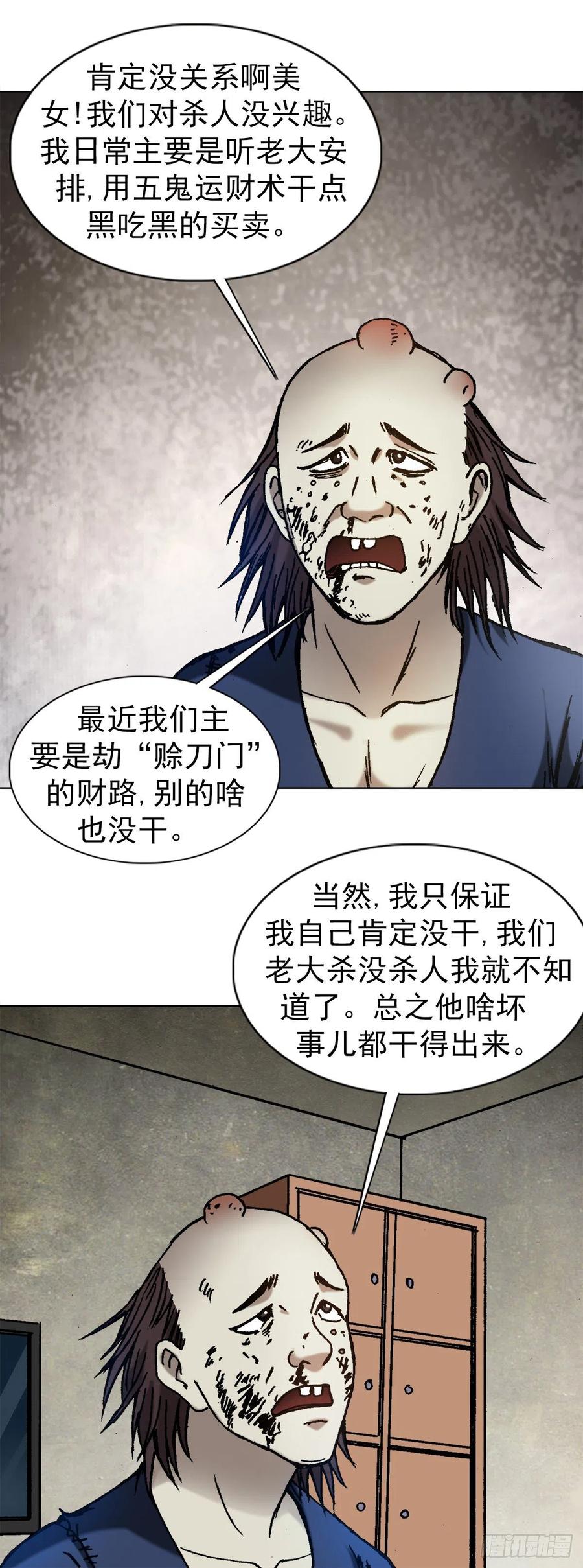 1332盲盒-中国惊奇先生（神鬼七杀令）-权迎升（第4张）