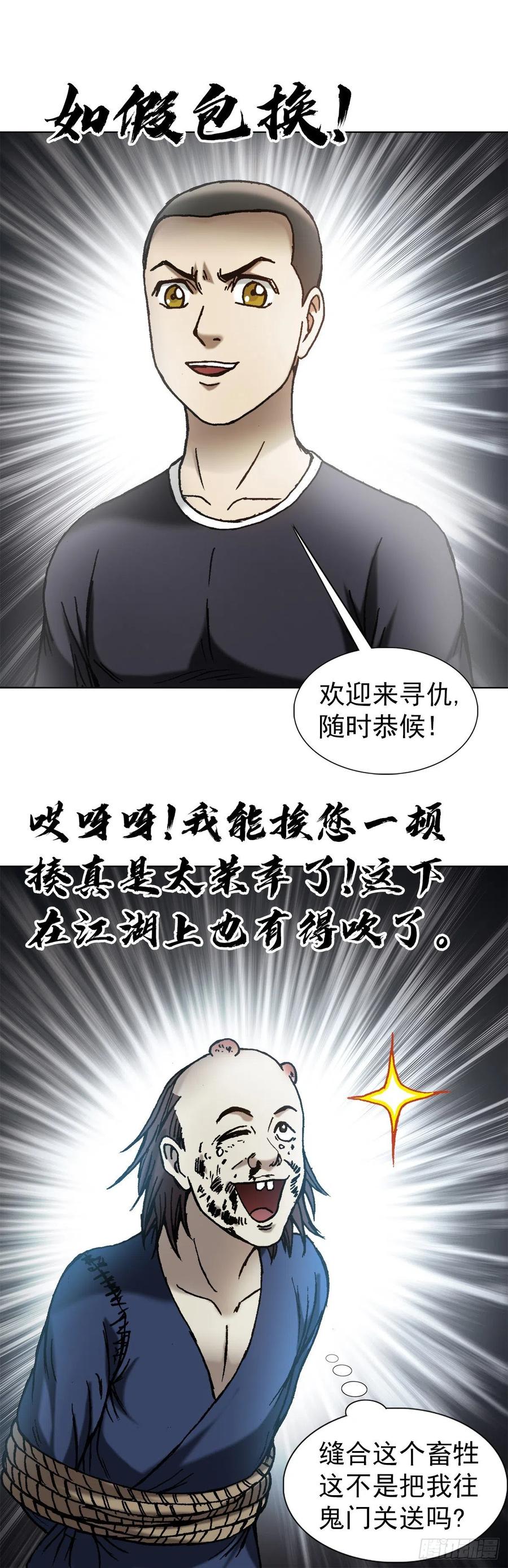 1332盲盒-中国惊奇先生（神鬼七杀令）-权迎升（第12张）
