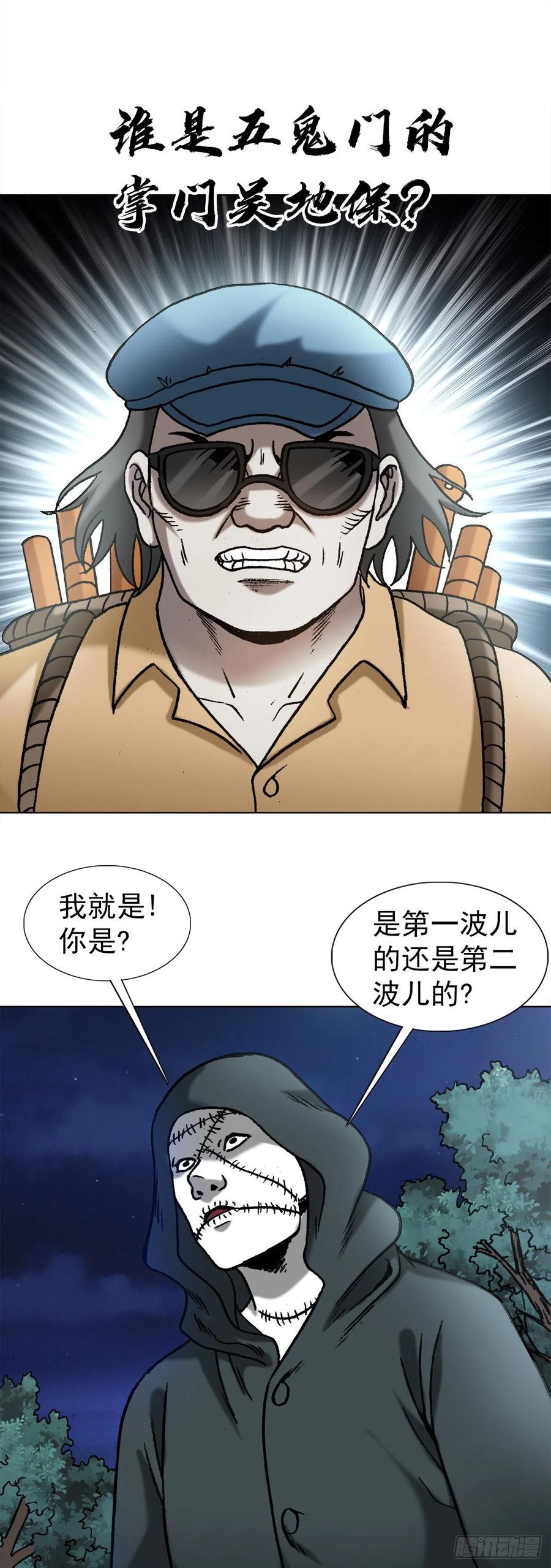 1333第一拨约架-中国惊奇先生（神鬼七杀令）-权迎升（第8张）