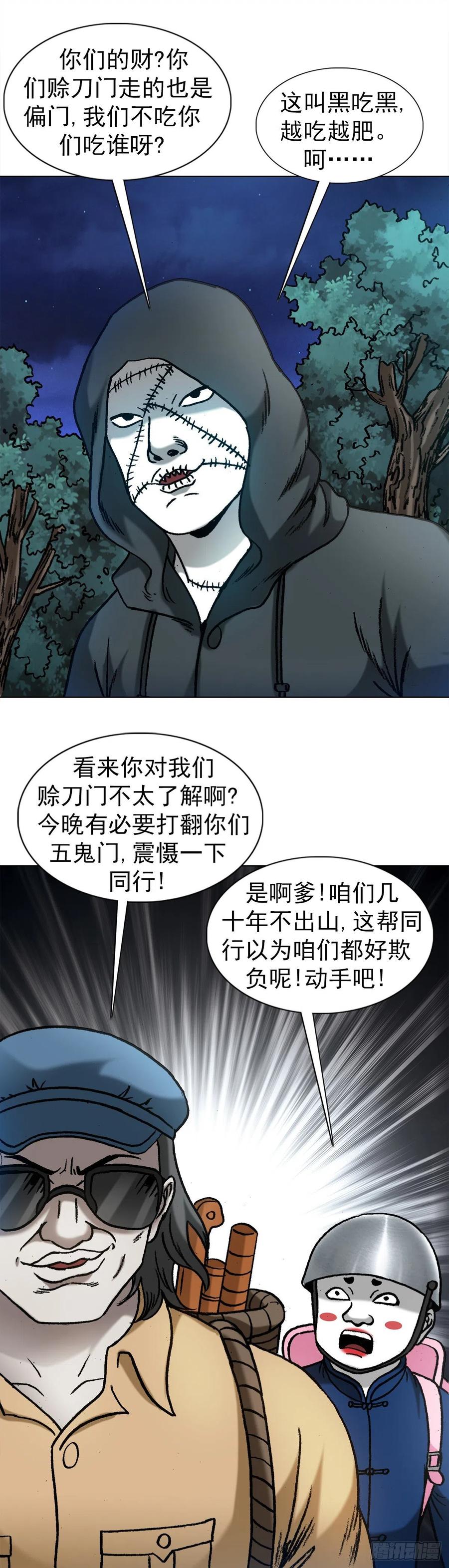 1333第一拨约架-中国惊奇先生（神鬼七杀令）-权迎升（第12张）