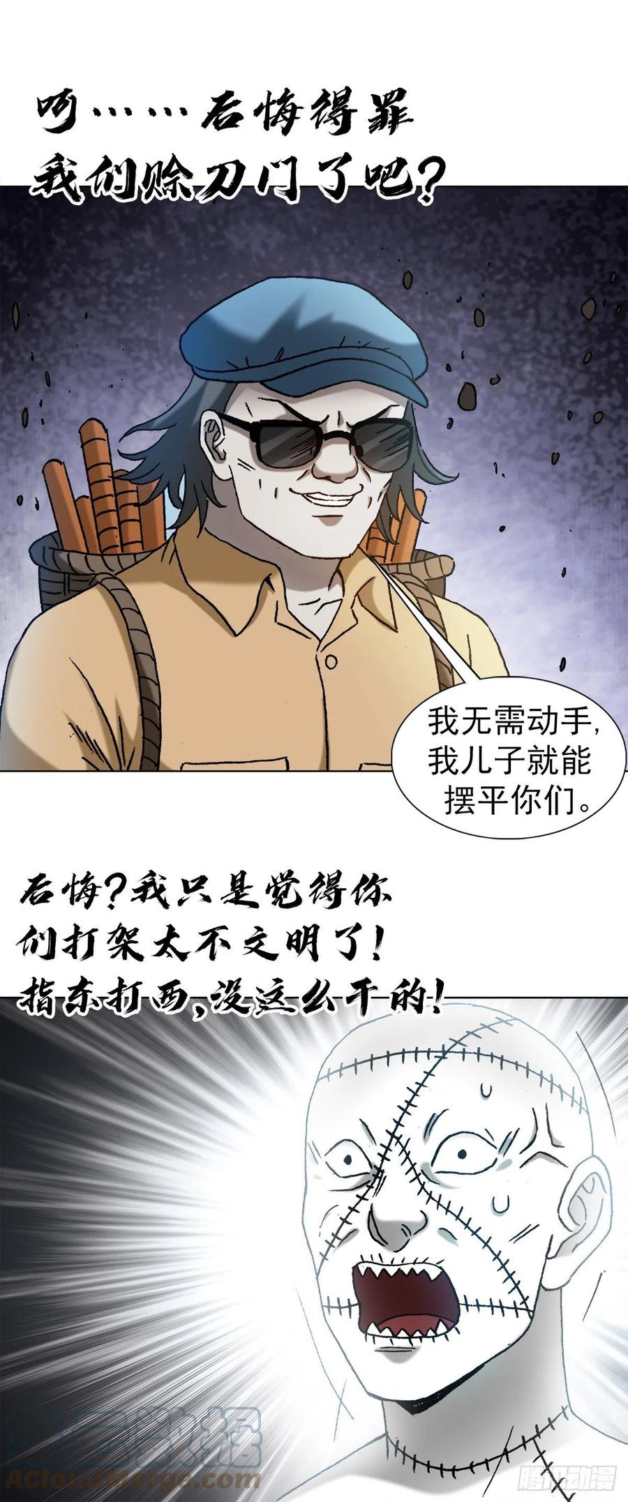1334不讲武德-中国惊奇先生（神鬼七杀令）-权迎升（第7张）