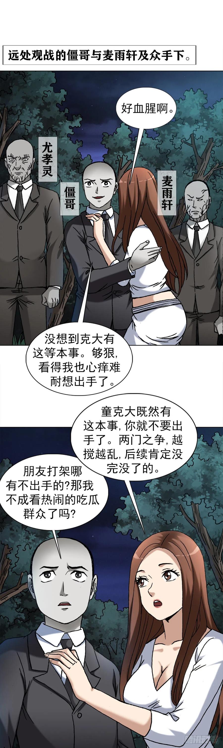1334不讲武德-中国惊奇先生（神鬼七杀令）-权迎升（第4张）