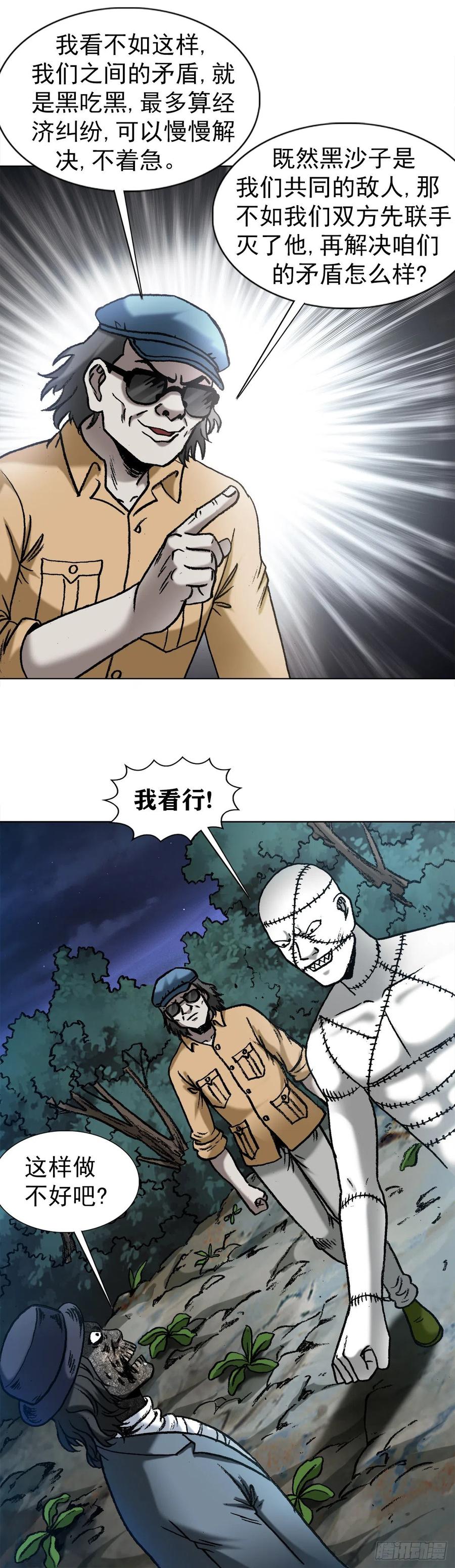 1335赊刀门大战五鬼门-中国惊奇先生（神鬼七杀令）-权迎升（第20张）