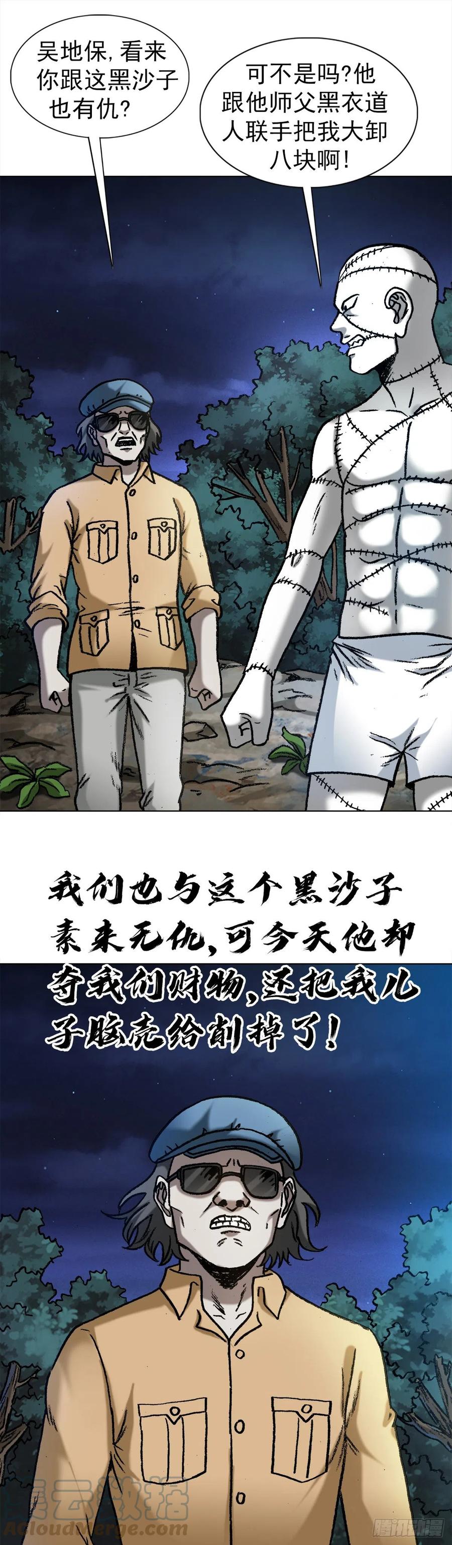 1335赊刀门大战五鬼门-中国惊奇先生（神鬼七杀令）-权迎升（第19张）