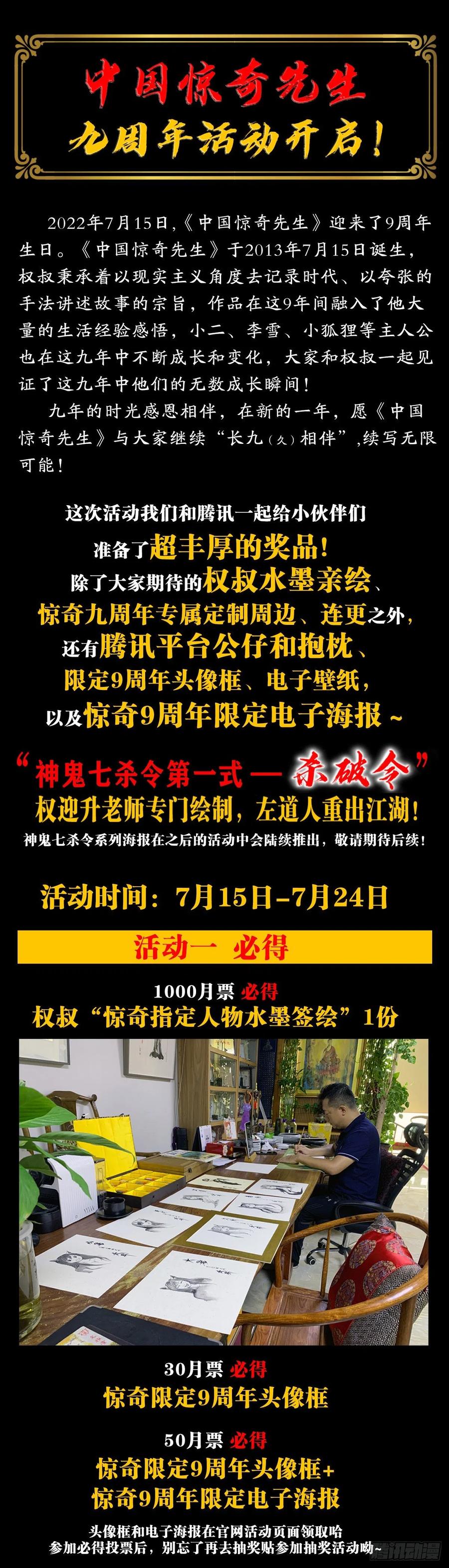 1335赊刀门大战五鬼门-中国惊奇先生（神鬼七杀令）-权迎升（第22张）