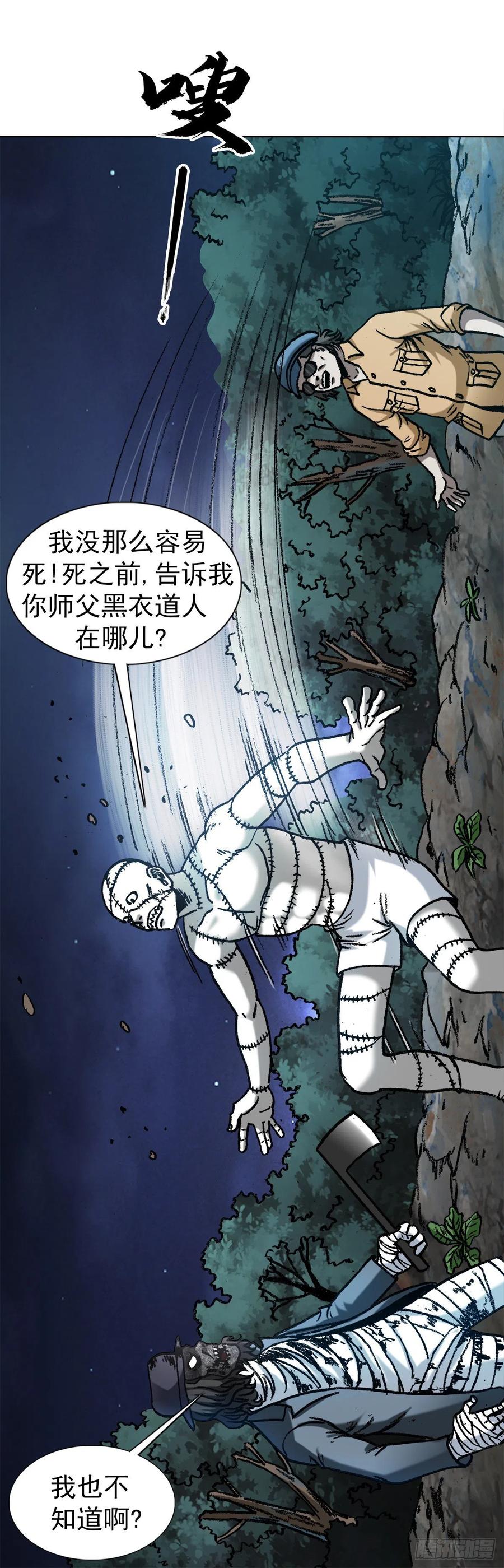 1335赊刀门大战五鬼门-中国惊奇先生（神鬼七杀令）-权迎升（第18张）