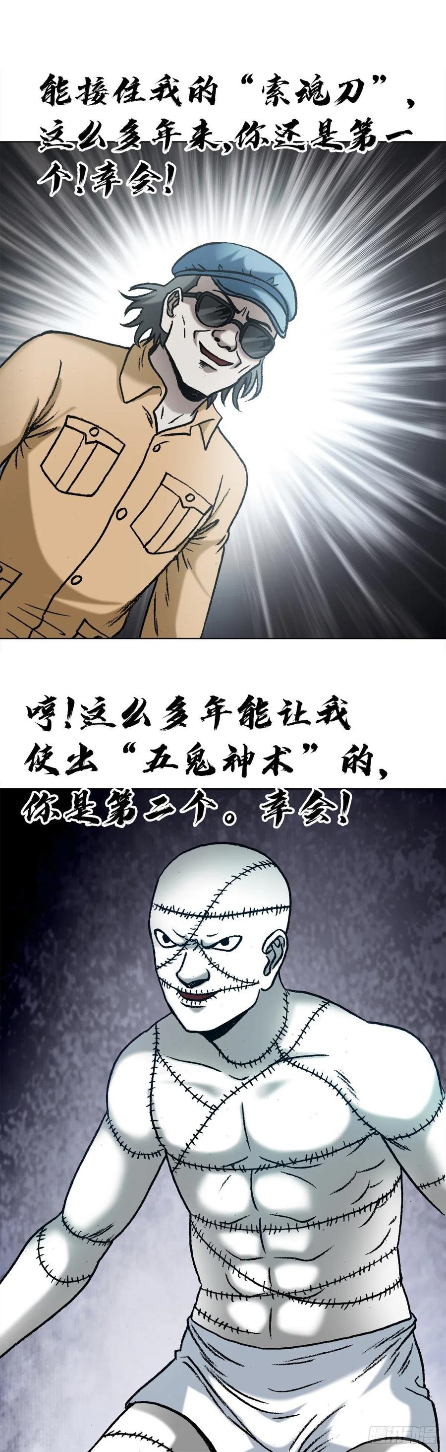 1335赊刀门大战五鬼门-中国惊奇先生（神鬼七杀令）-权迎升（第14张）