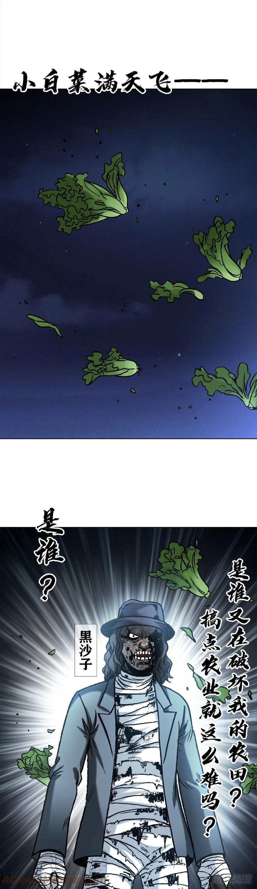 1335赊刀门大战五鬼门-中国惊奇先生（神鬼七杀令）-权迎升（第11张）