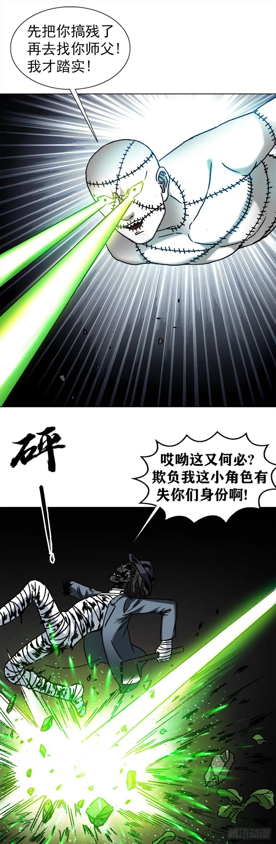 1336临时组队-中国惊奇先生（神鬼七杀令）-权迎升（第14张）