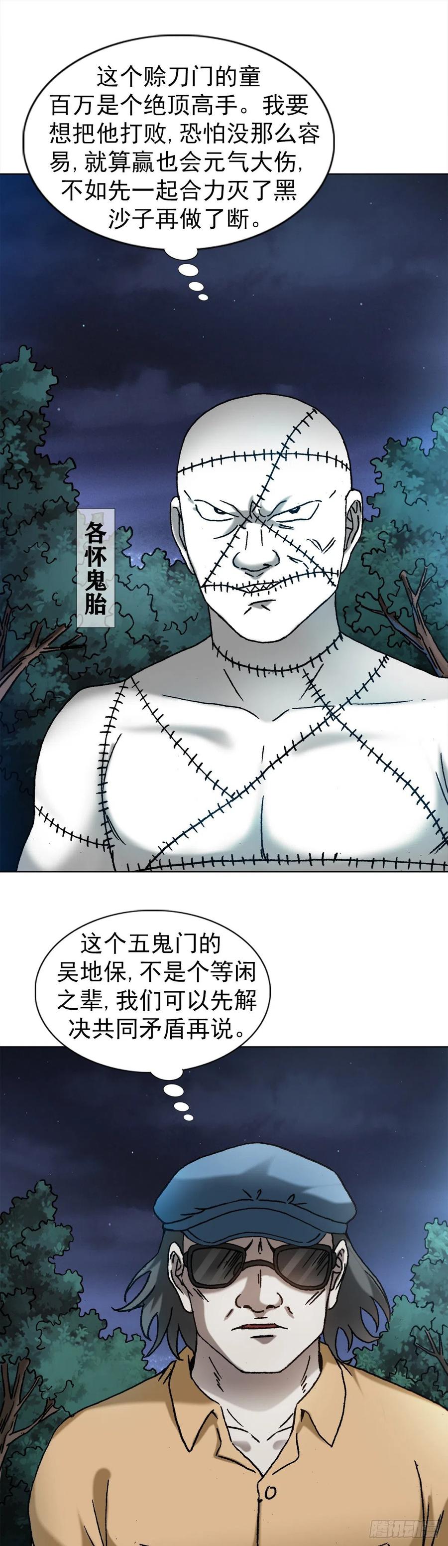 1336临时组队-中国惊奇先生（神鬼七杀令）-权迎升（第2张）