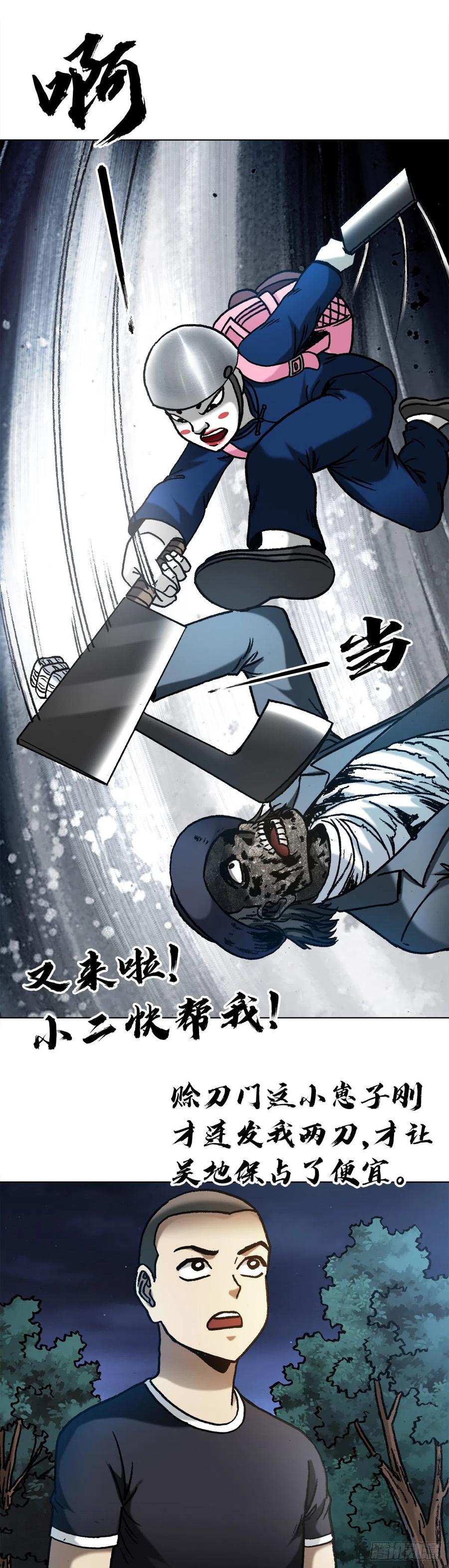 1337撇不清-中国惊奇先生（神鬼七杀令）-权迎升（第16张）