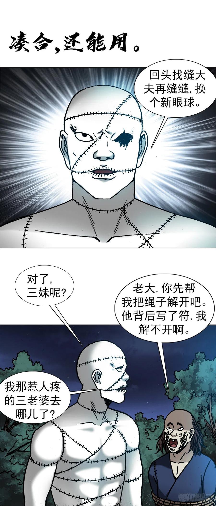 1337撇不清-中国惊奇先生（神鬼七杀令）-权迎升（第14张）