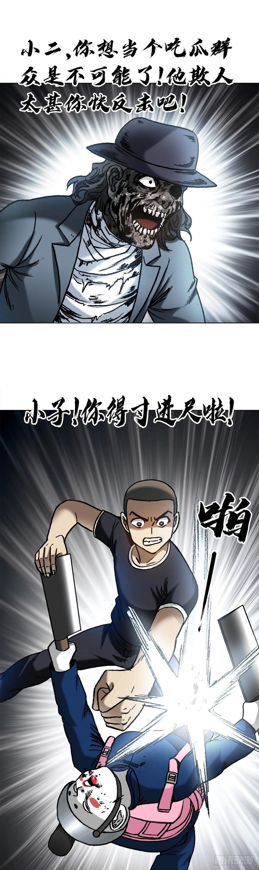 1337撇不清-中国惊奇先生（神鬼七杀令）-权迎升（第18张）