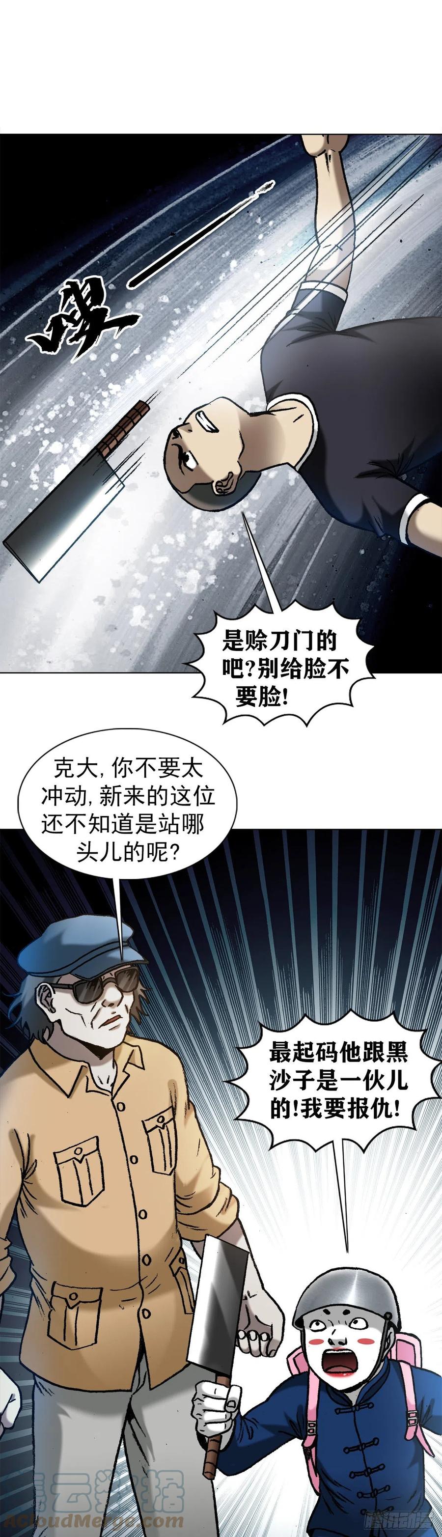 1337撇不清-中国惊奇先生（神鬼七杀令）-权迎升（第7张）